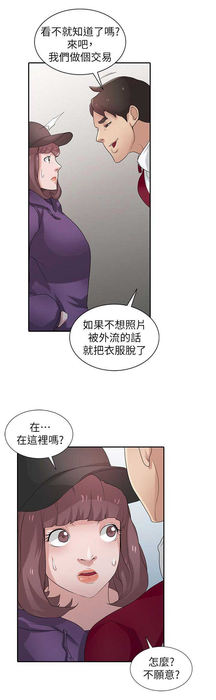 要挟by拾海贝的晚霞全文免费阅读漫画,第42话5图