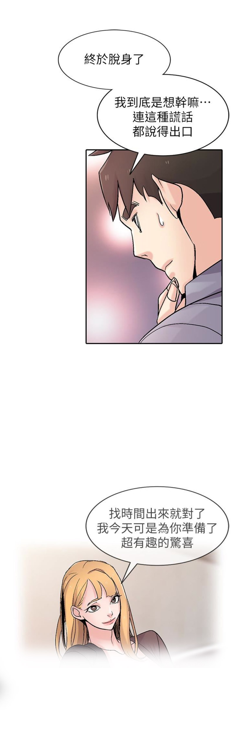 要挟小说漫画,第96话2图
