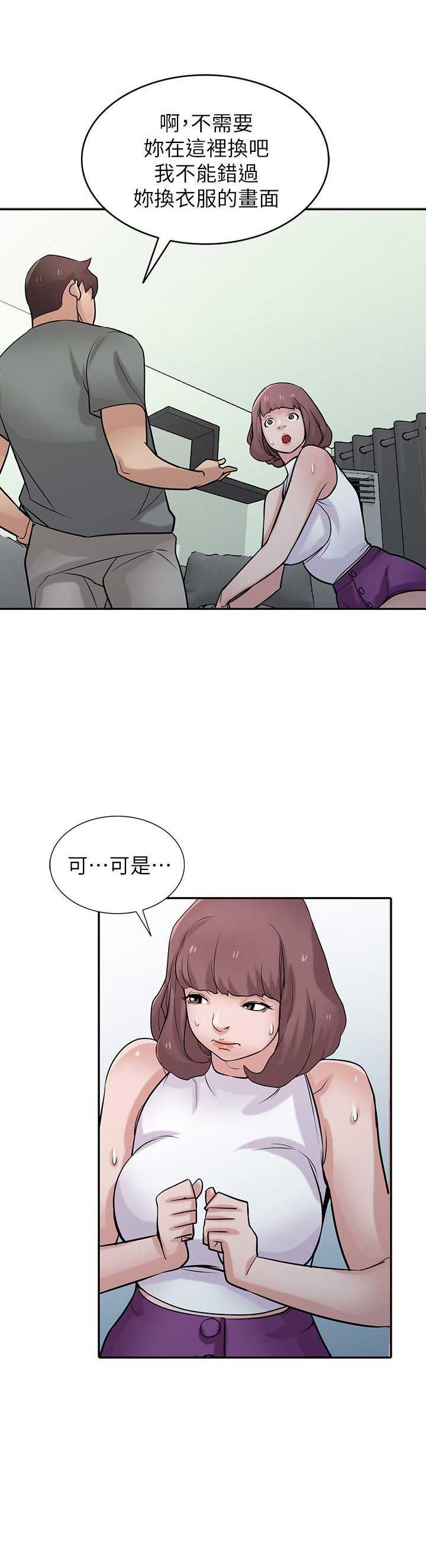 要挟的挟是什么意思漫画,第48话3图