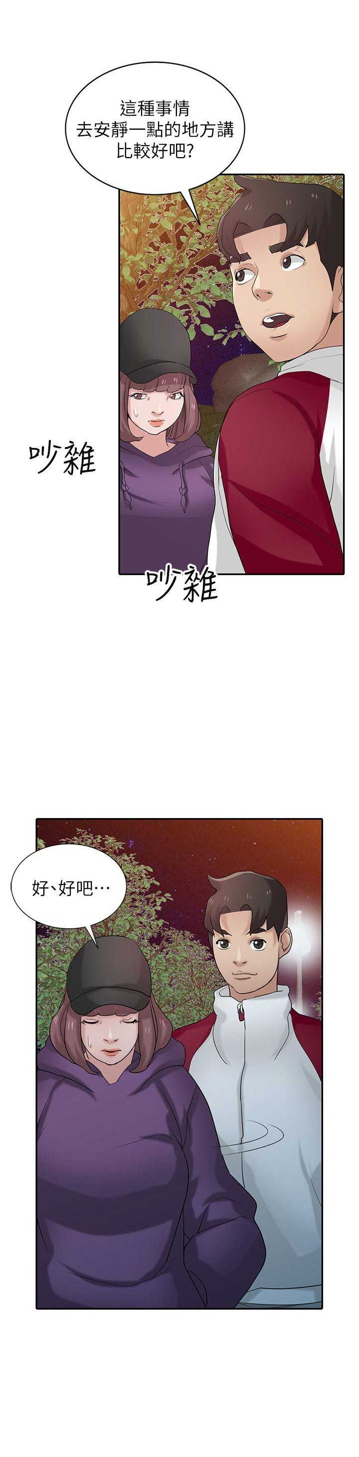 要挟by拾海贝的晚霞全文免费阅读漫画,第42话3图