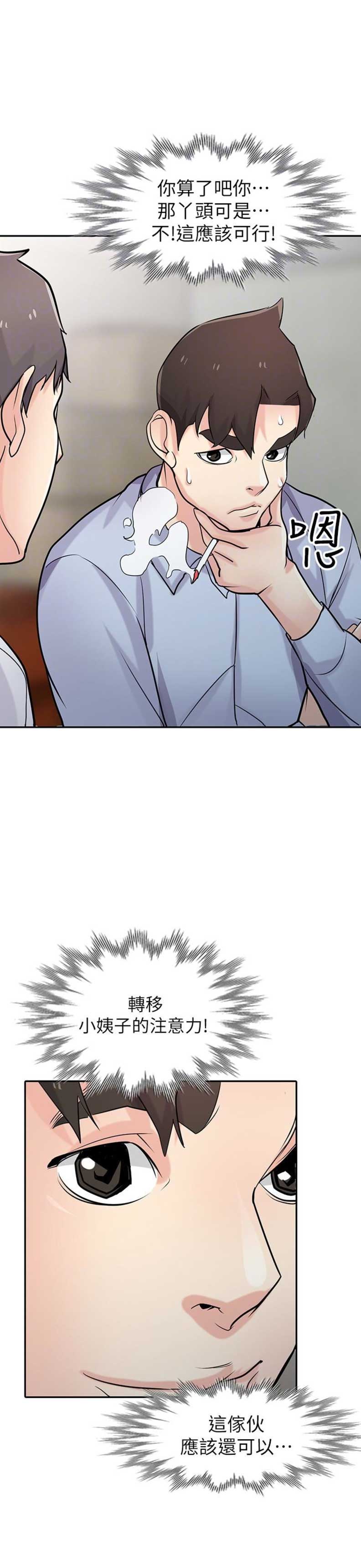 要挟案件漫画,第86话5图