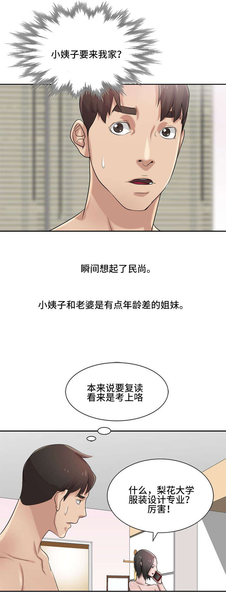 要挟的挟是什么意思漫画,第26话1图