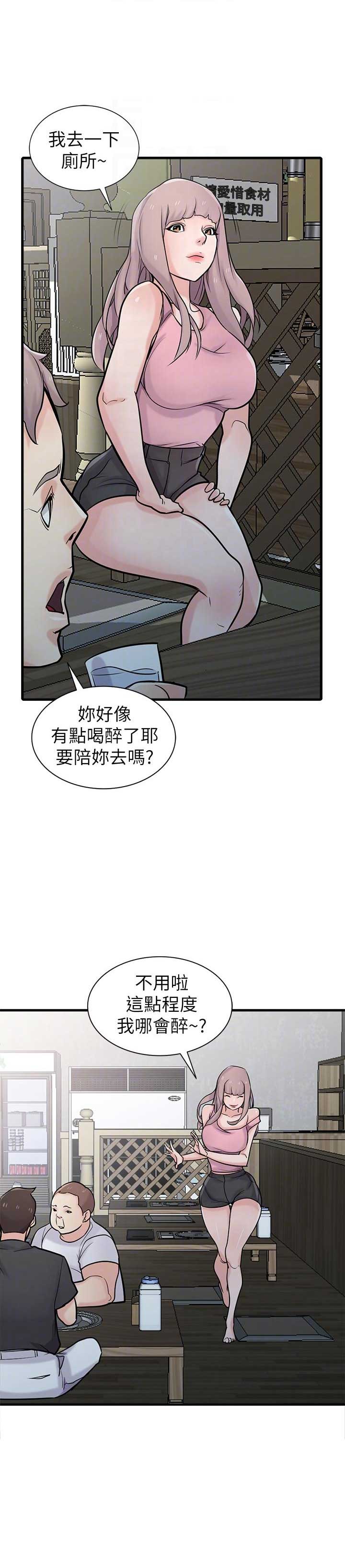 要挟他人漫画,第68话4图