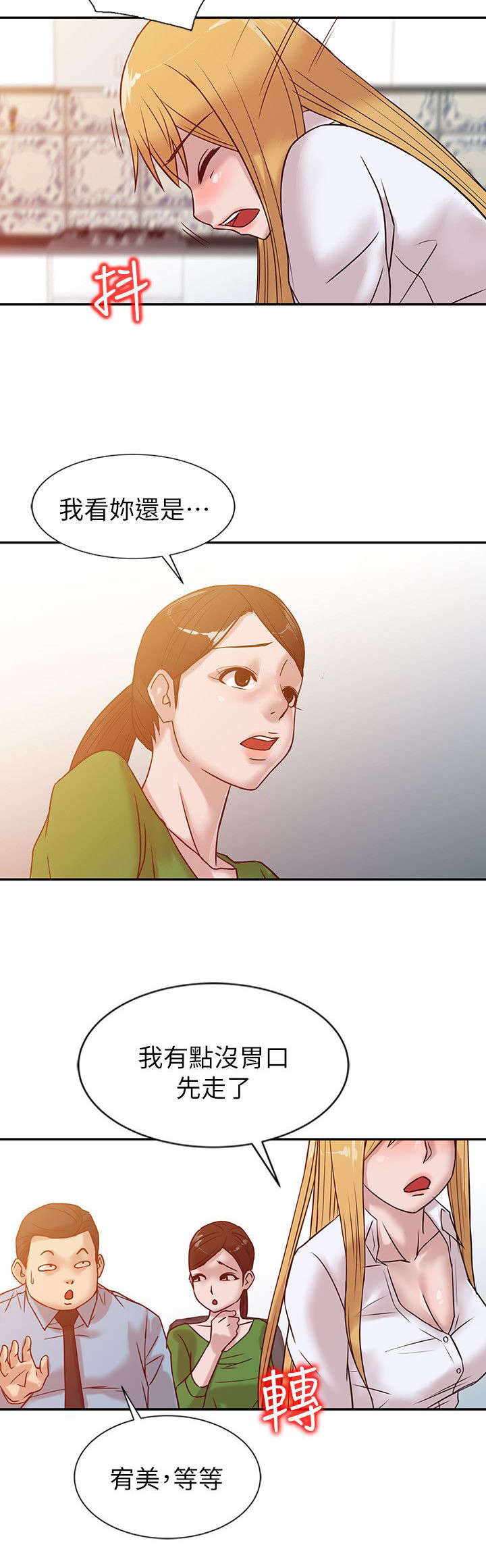 要挟情人继续交往漫画,第16话2图