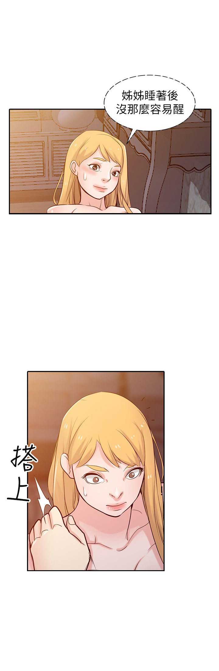 要挟罪漫画,第74话3图
