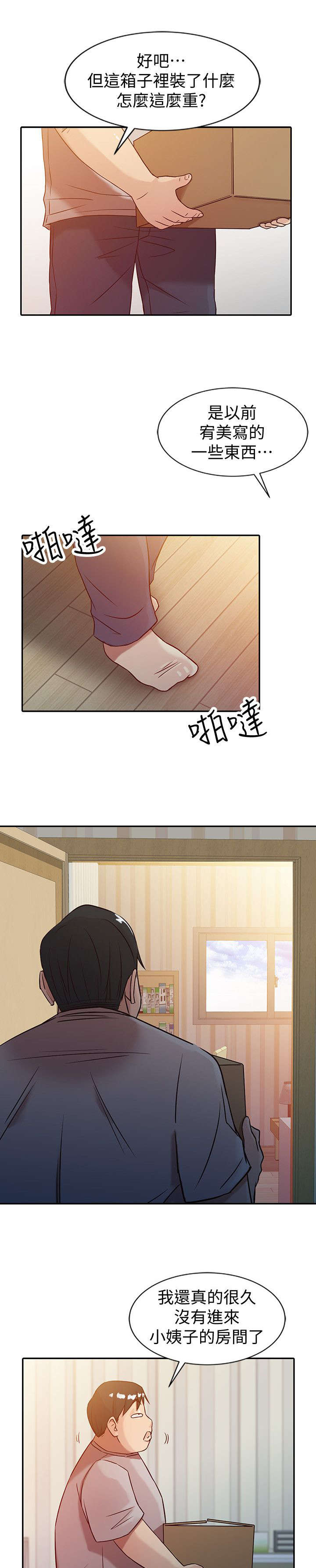 要挟歌词漫画,第8话5图