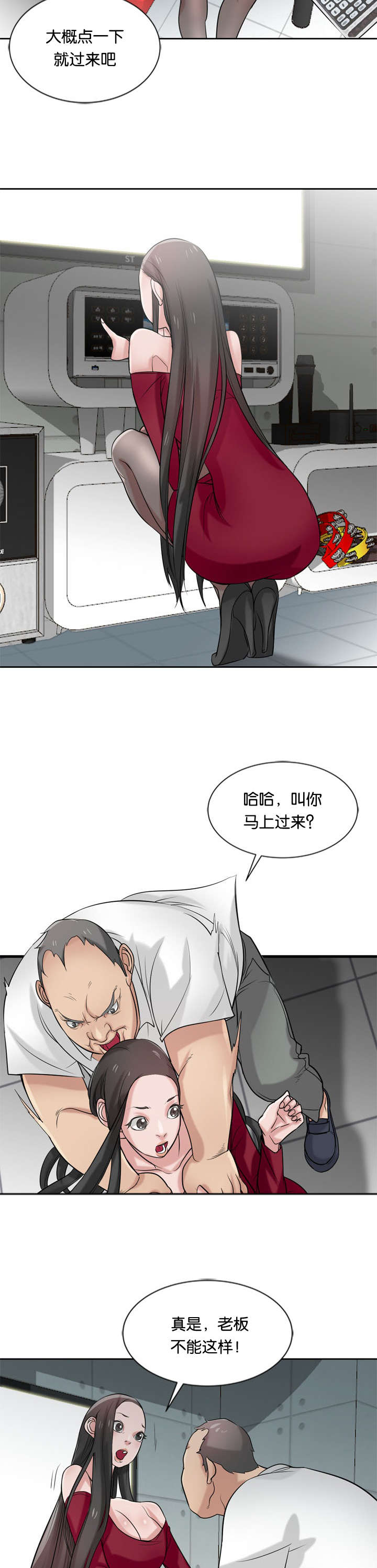 要挟歌词漫画,第29话5图