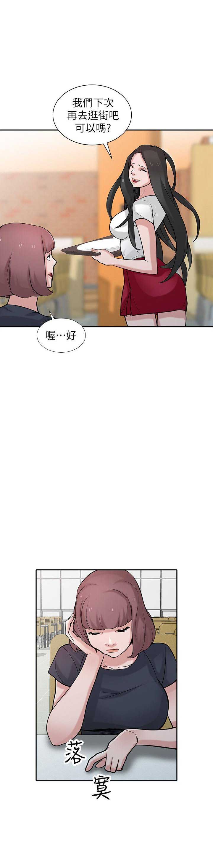 要挟的挟怎么读漫画,第55话5图