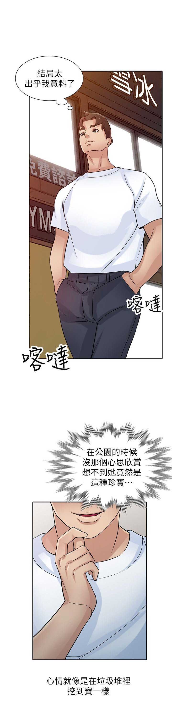 要挟威胁妇女罪判多久漫画,第45话5图