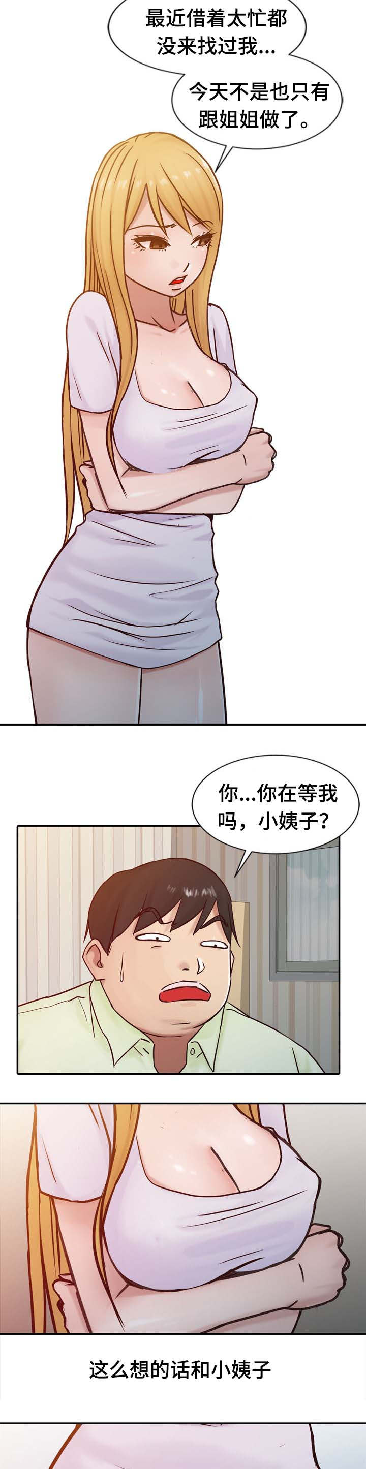 要挟犯法吗漫画,第22话3图