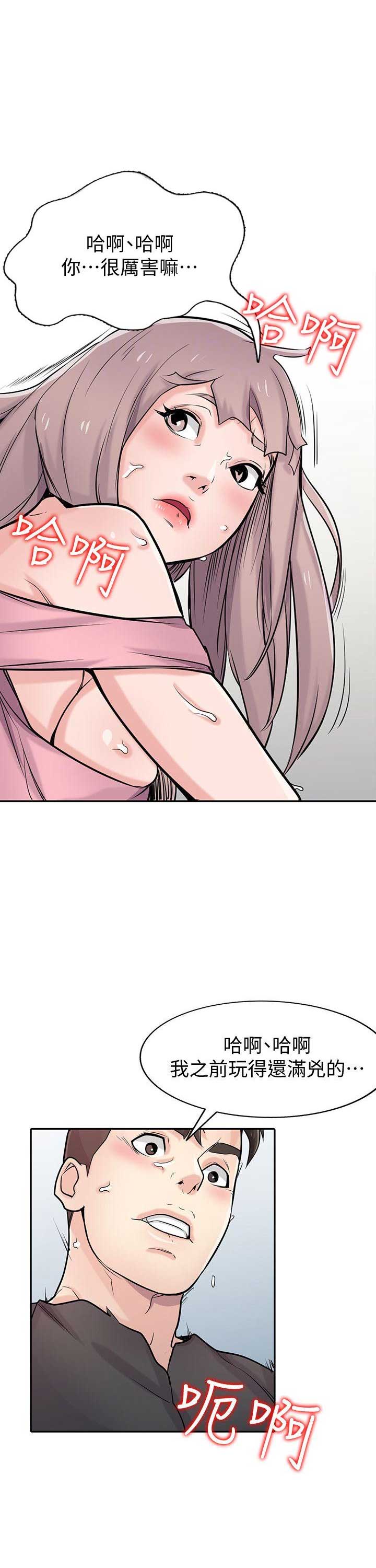 要挟别人的心理漫画,第69话1图