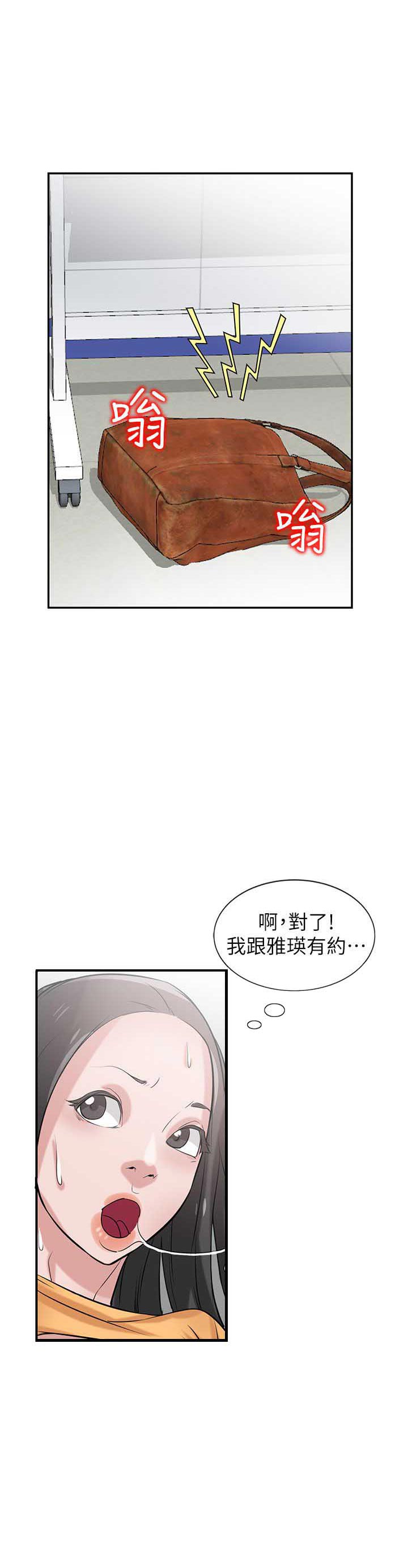 要挟的解释漫画,第35话1图