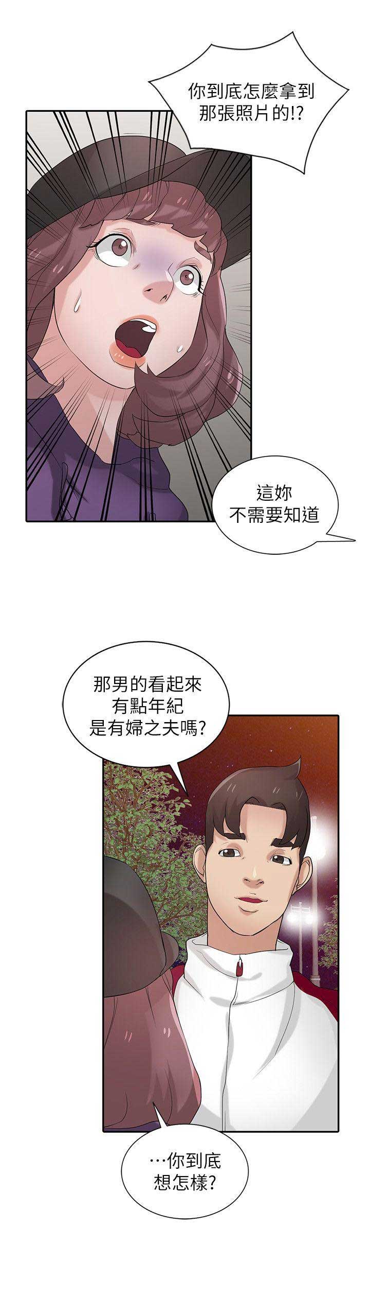 要挟by拾海贝的晚霞全文免费阅读漫画,第42话2图