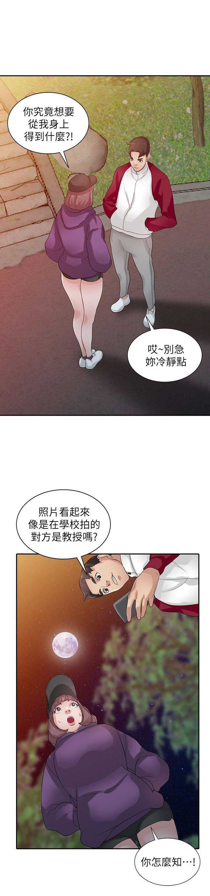 要挟by拾海贝的晚霞全文免费阅读漫画,第42话4图