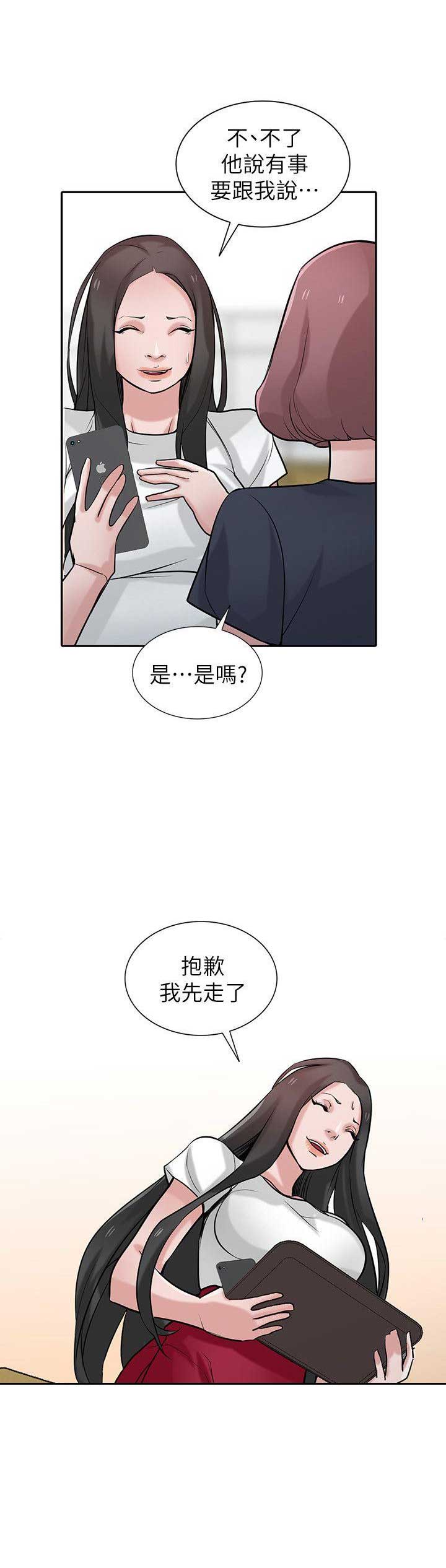 要挟的挟怎么读漫画,第55话4图