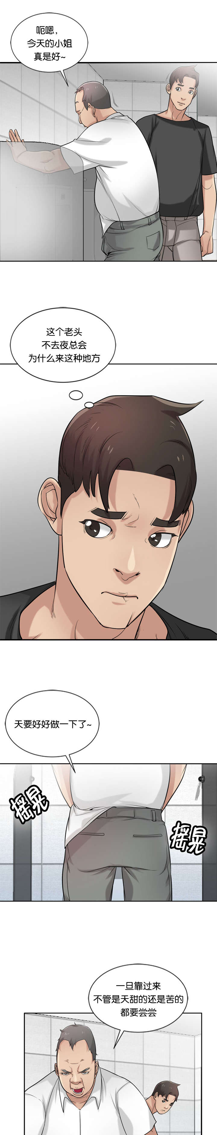 要挟歌词漫画,第29话2图