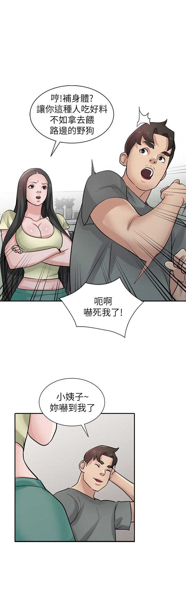 要挟罪怎么判漫画,第47话1图