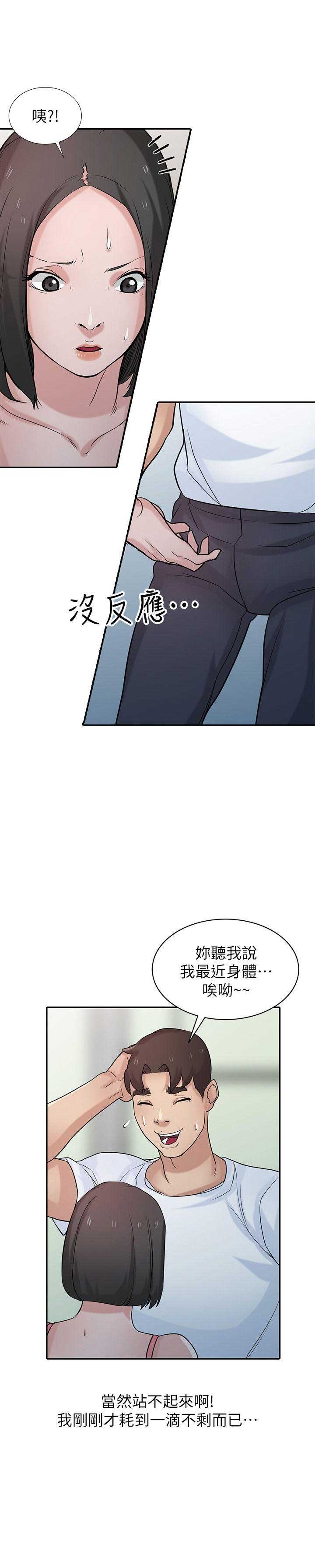 要挟怎么定罪漫画,第46话1图