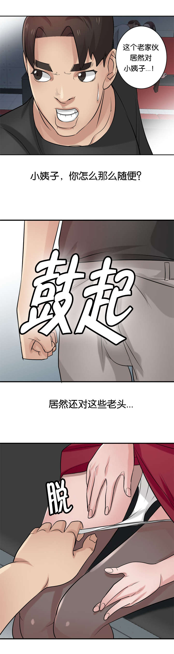 要挟我什么意思漫画,第30话4图