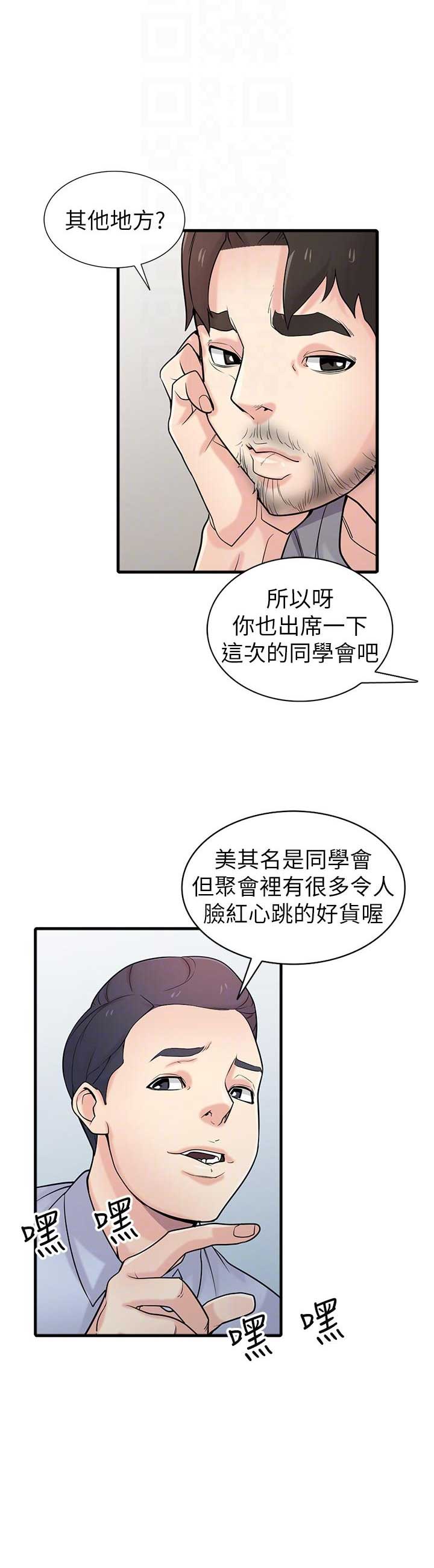 要挟浪漫小说全文免费阅读漫画,第67话4图