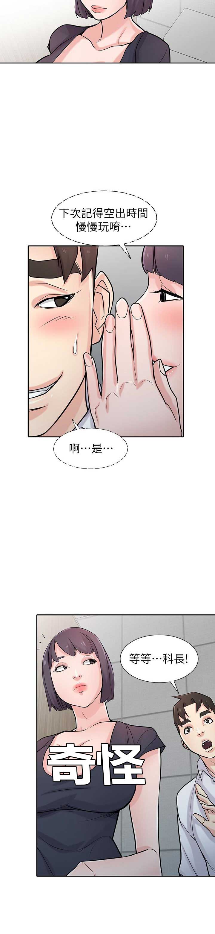 要挟歌曲完整版漫画,第80话4图