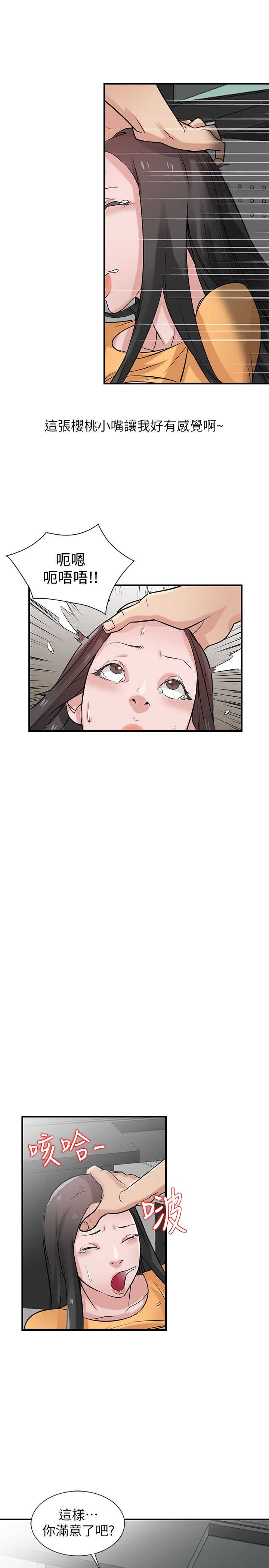 要挟的解释漫画,第35话3图