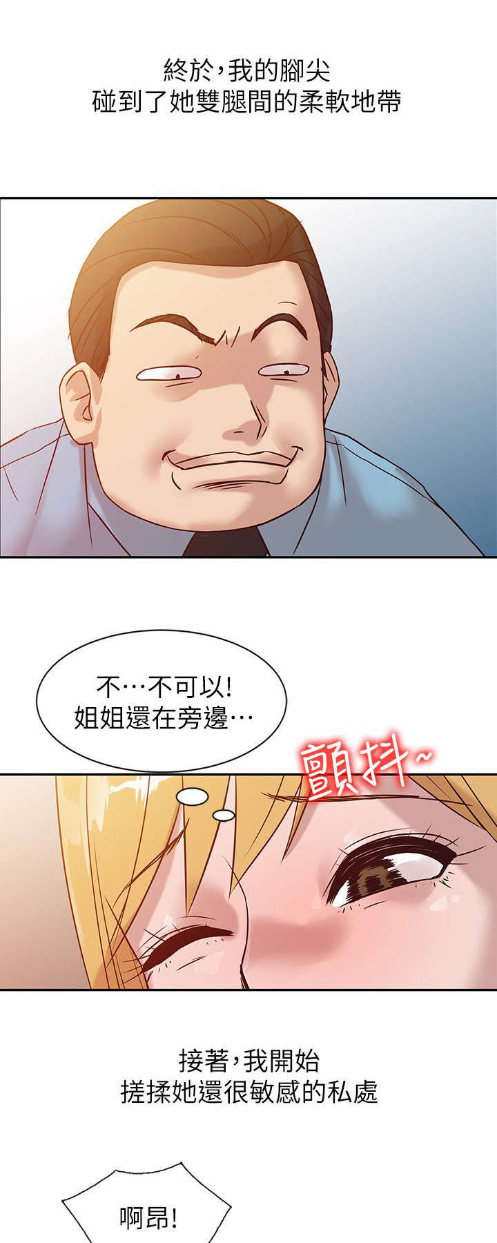 要挟情人继续交往漫画,第16话1图