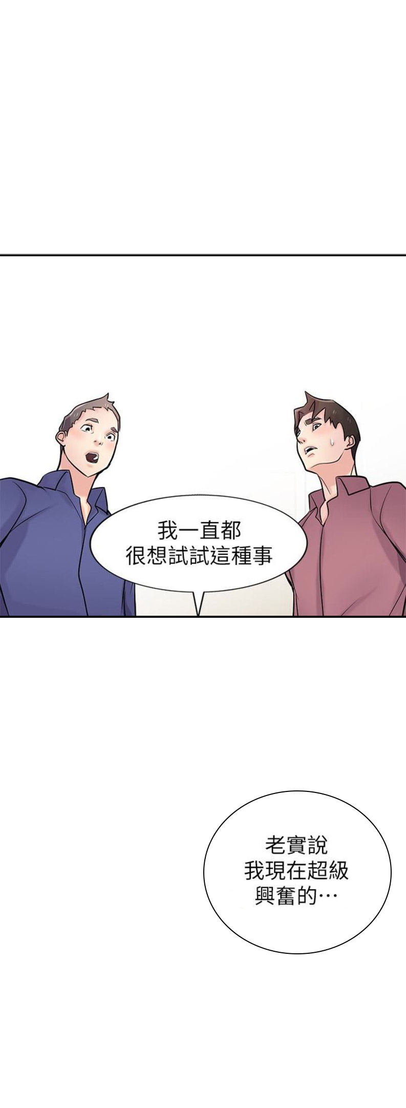 要挟者漫画,第93话5图