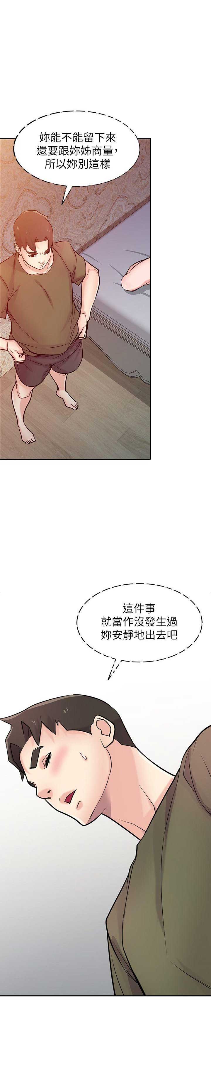 要挟罪漫画,第74话5图