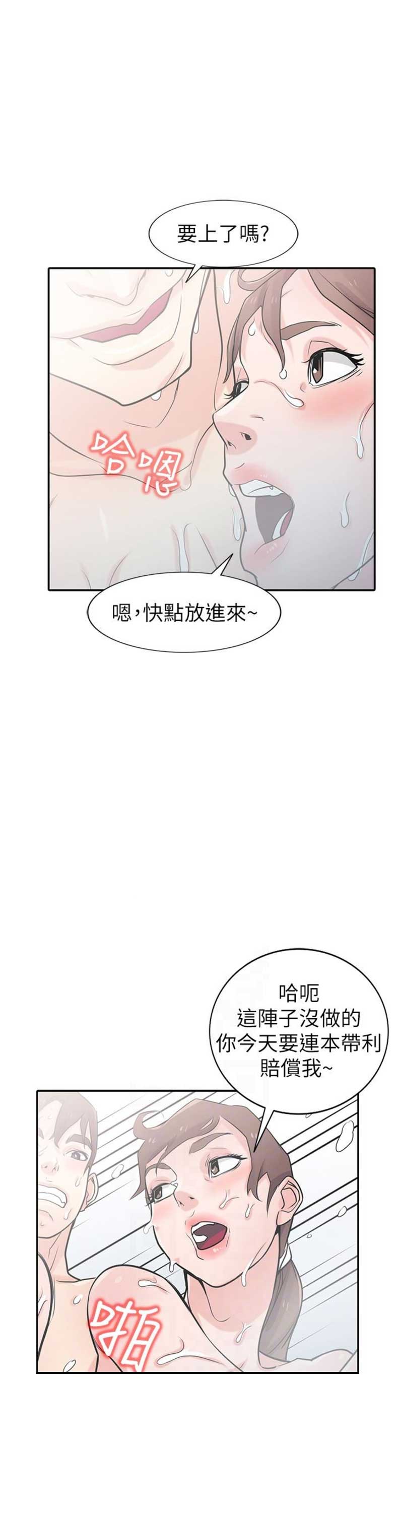 要挟是要对被害人实施漫画,第87话5图