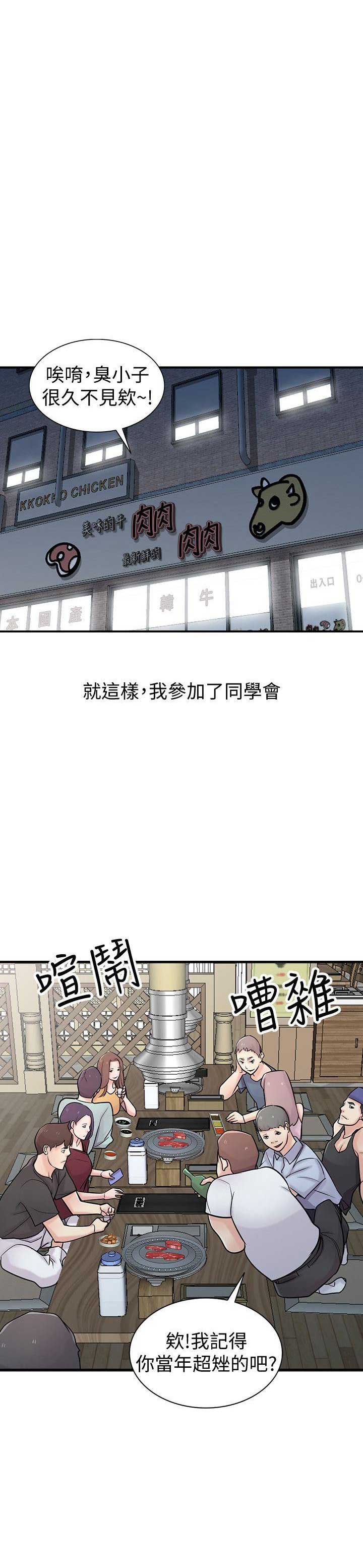 要挟他人漫画,第68话1图