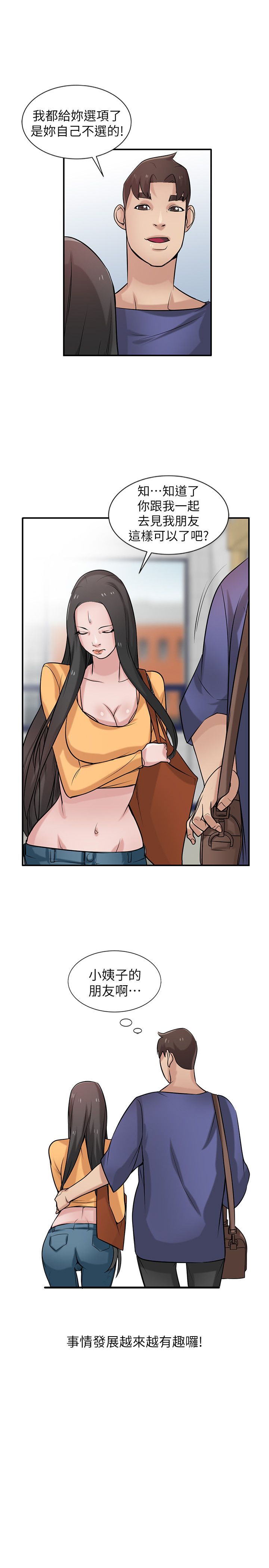 要挟by拾海贝的晚霞全文免费阅读漫画,第36话3图