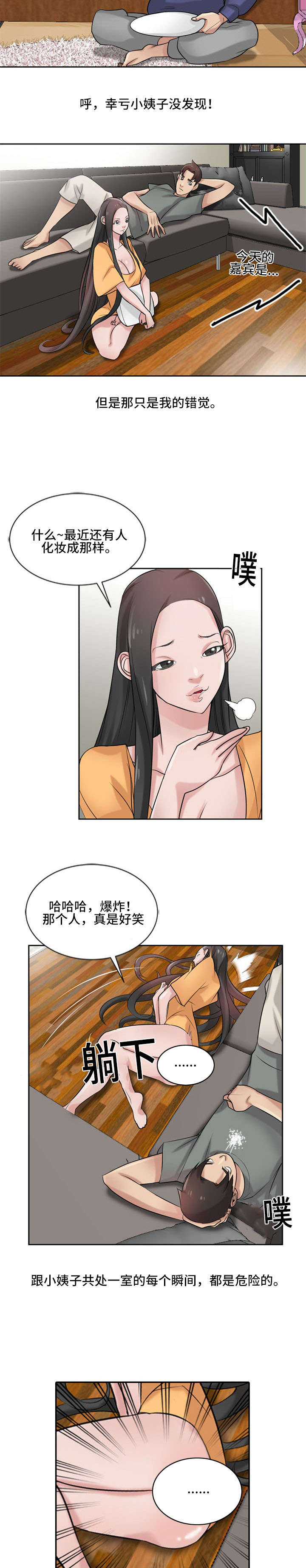 要挟的挟是什么意思漫画,第27话5图