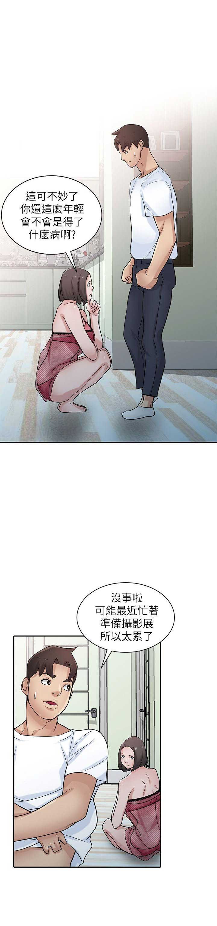 要挟怎么定罪漫画,第46话2图