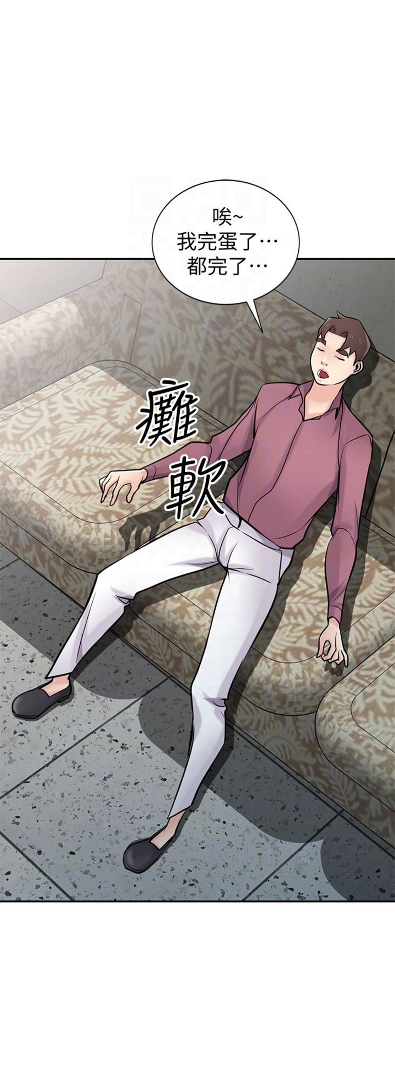 要挟和威胁有什么区别漫画,第92话2图