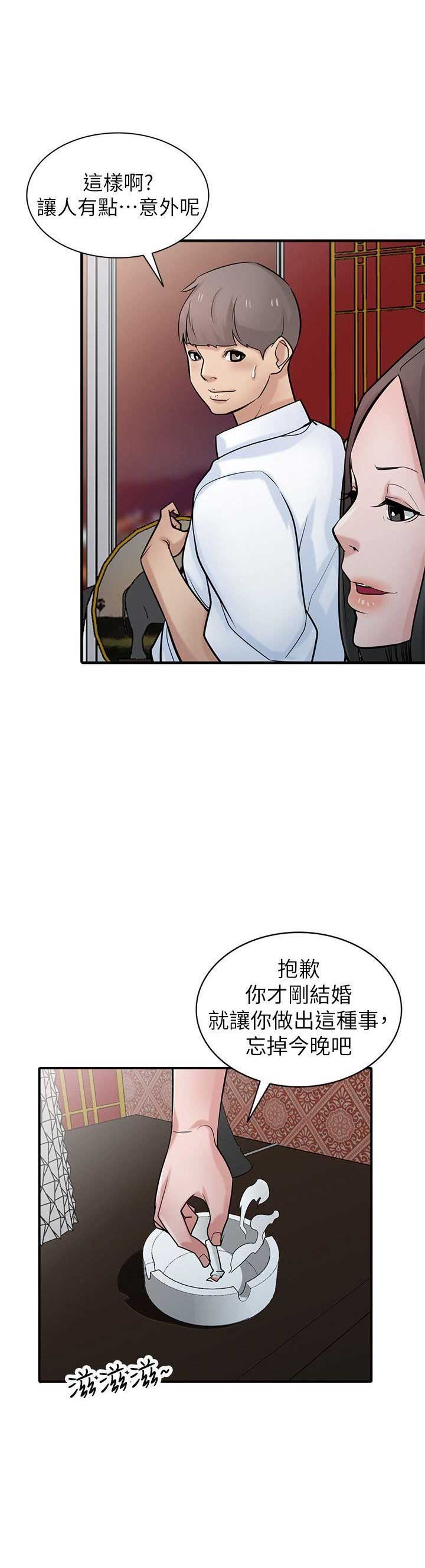 要挟他人是什么罪漫画,第63话3图
