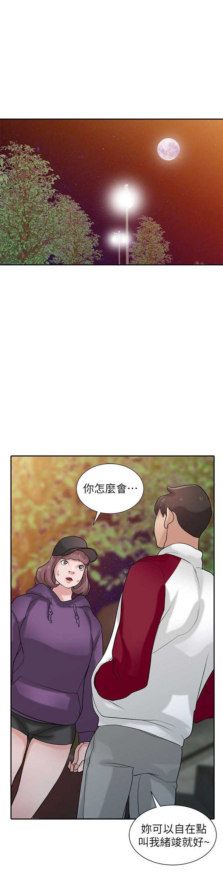 要挟by拾海贝的晚霞全文免费阅读漫画,第42话1图
