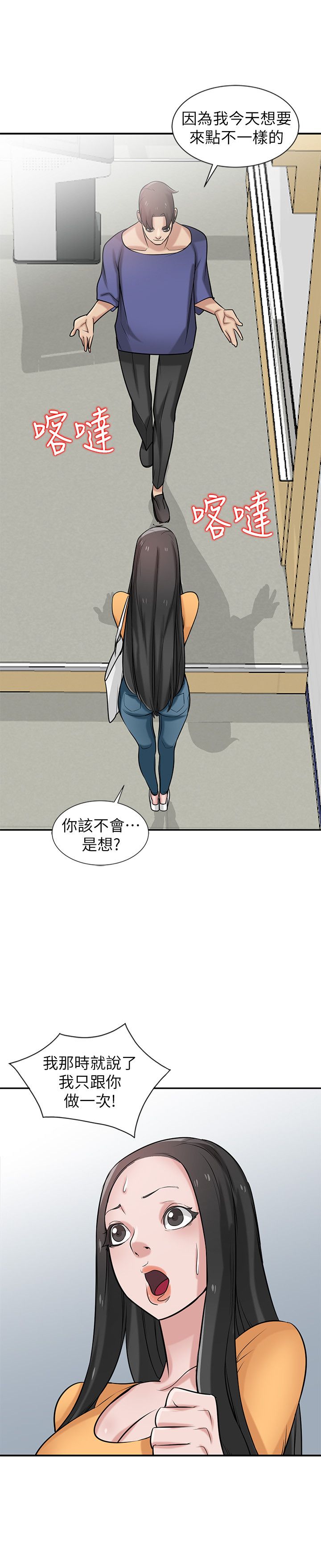 要挟的挟怎么读漫画,第34话2图