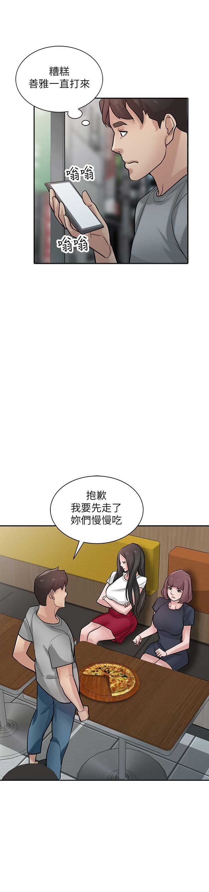 要挟同义词漫画,第58话3图