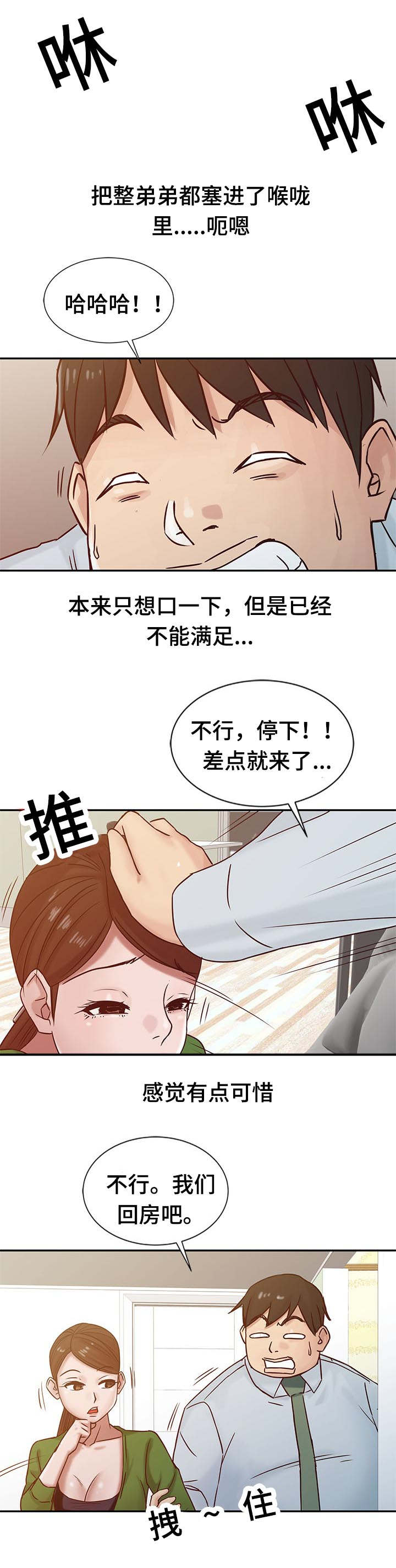 要挟情人继续交往漫画,第20话5图