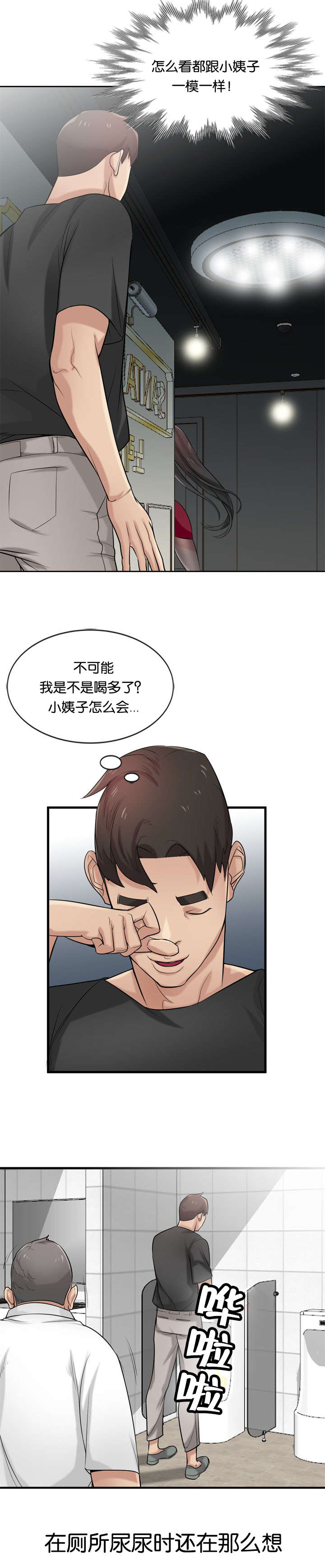 要挟歌词漫画,第29话1图