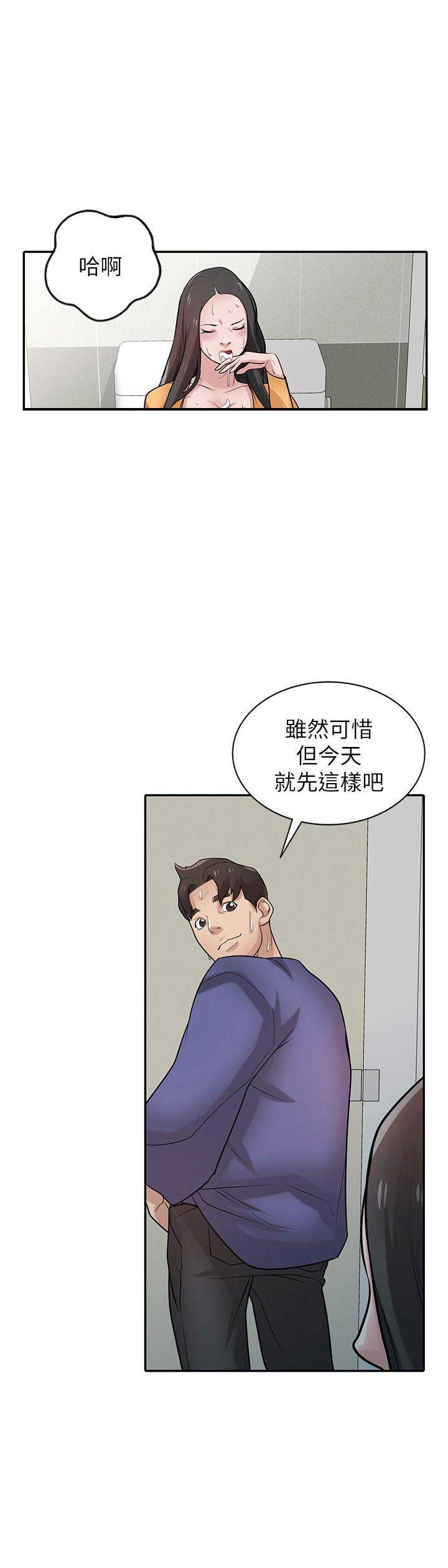要挟免费版漫画,第40话5图