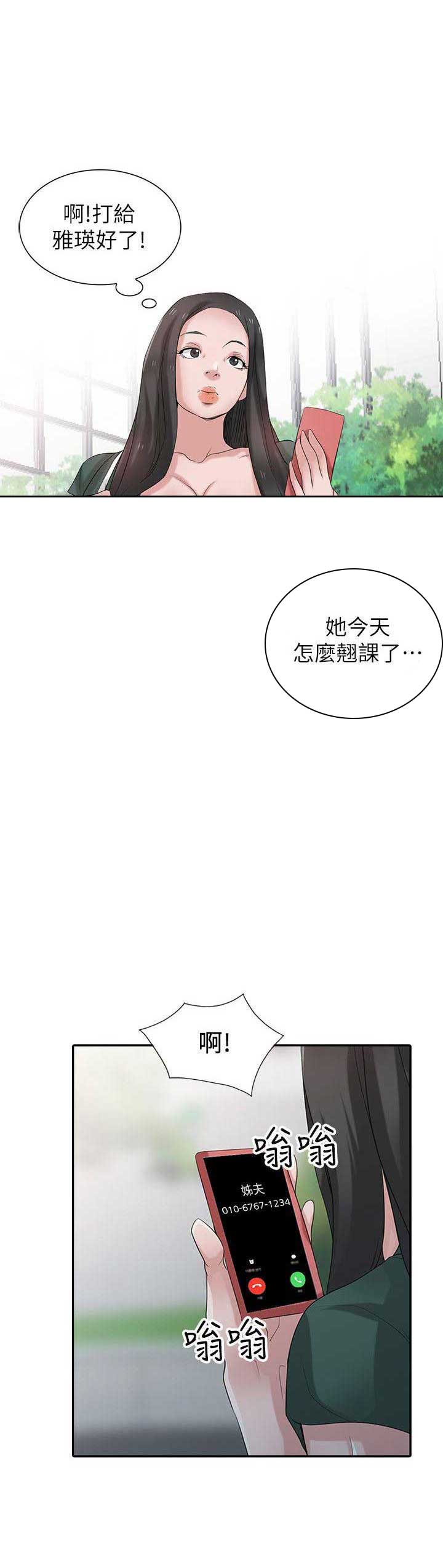 要挟读音漫画,第43话5图