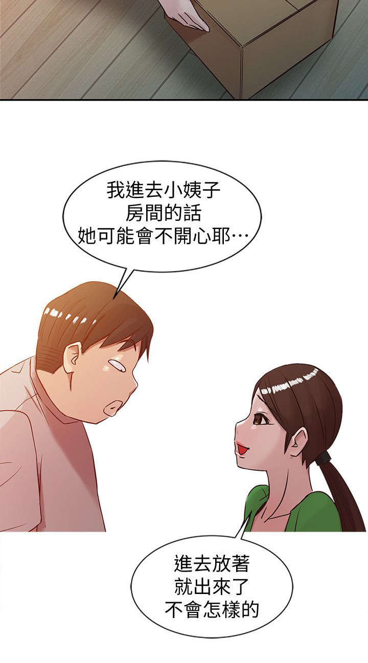 要挟歌词漫画,第8话4图