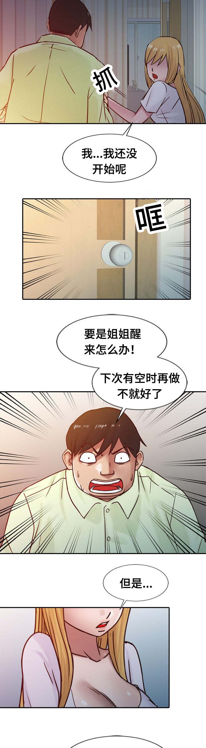 要挟犯法吗漫画,第22话2图