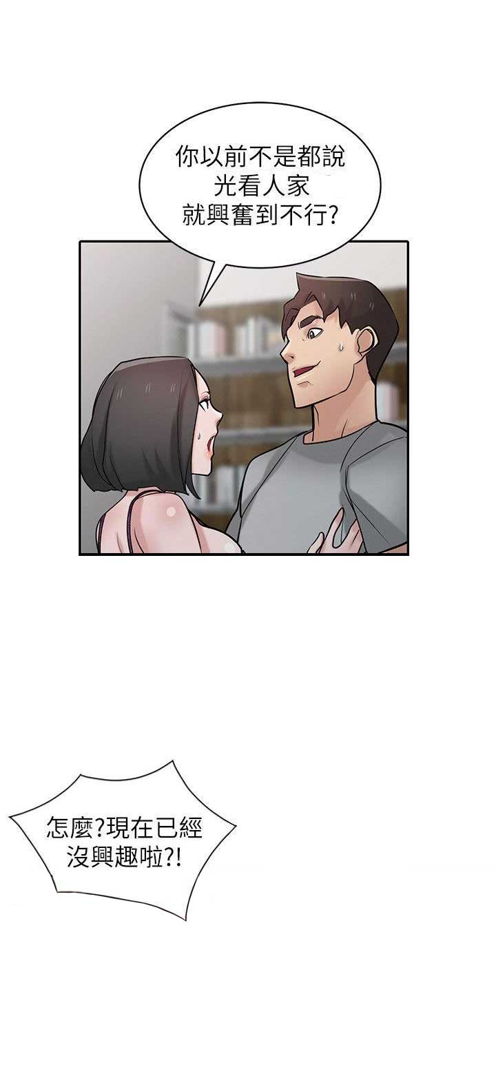 要挟本义漫画,第59话4图