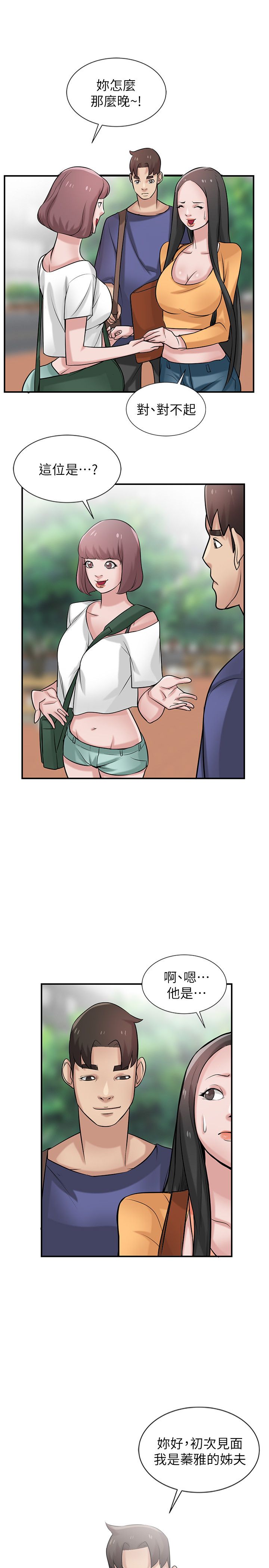 要挟by拾海贝的晚霞全文免费阅读漫画,第36话5图