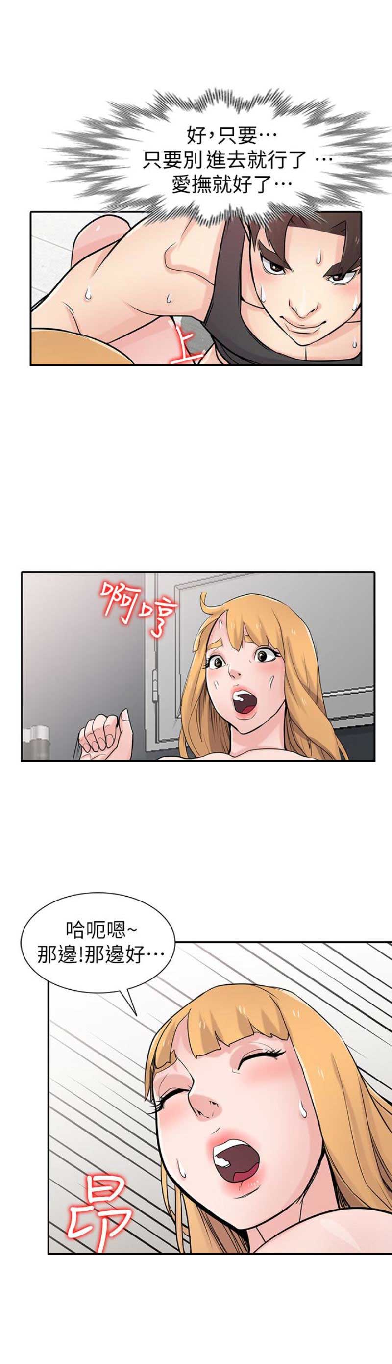 要挟的读音漫画,第83话2图