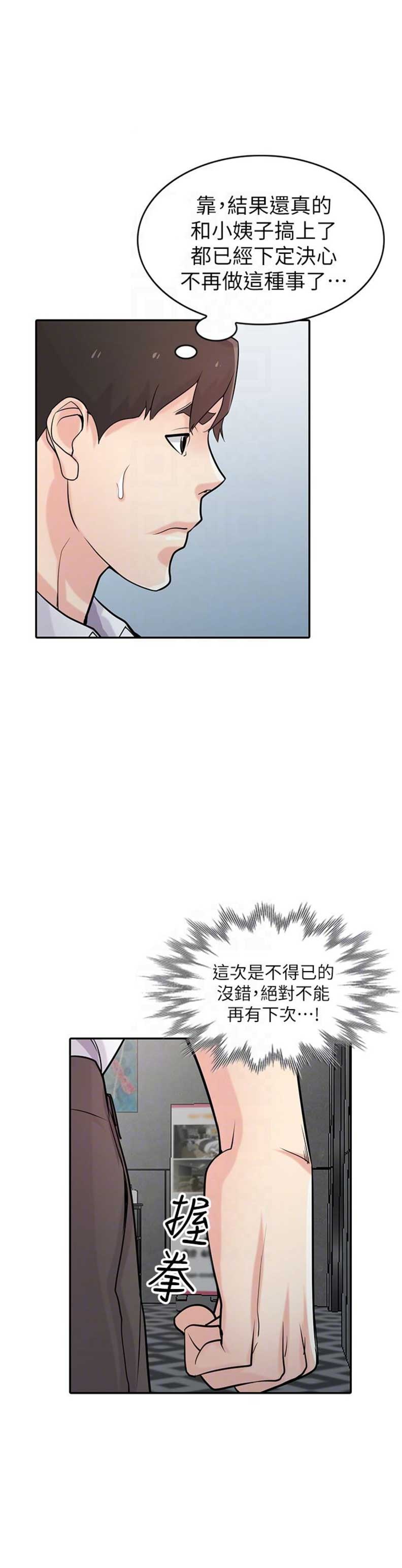 要挟的挟怎么读漫画,第84话3图