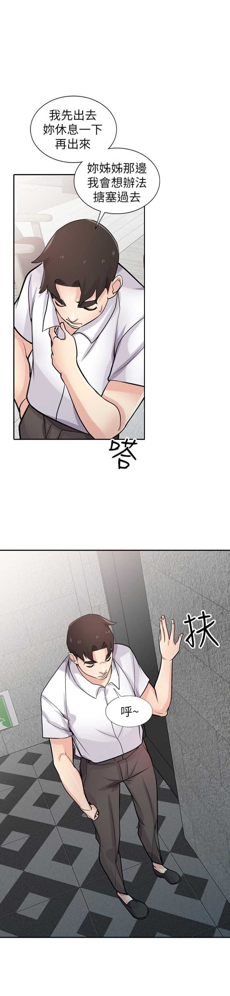 要挟的挟怎么读漫画,第84话2图